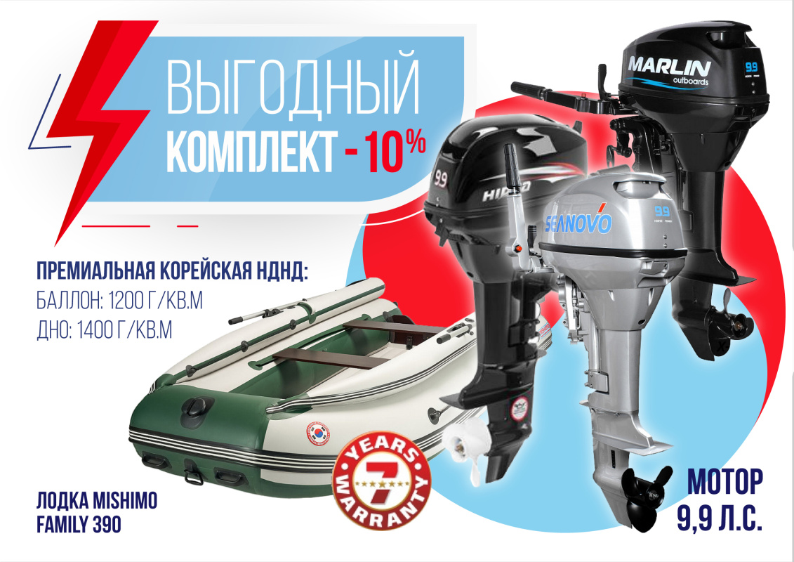 КОМПЛЕКТ ЛОДКА MISHIMO FAMILY LITE 390 + МОТОР 9,9 (15) Л.С. в Новочеркасске