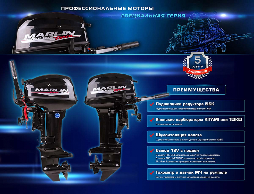 Лодочный мотор MARLIN PROLINE MP 50 AERTL в Новочеркасске