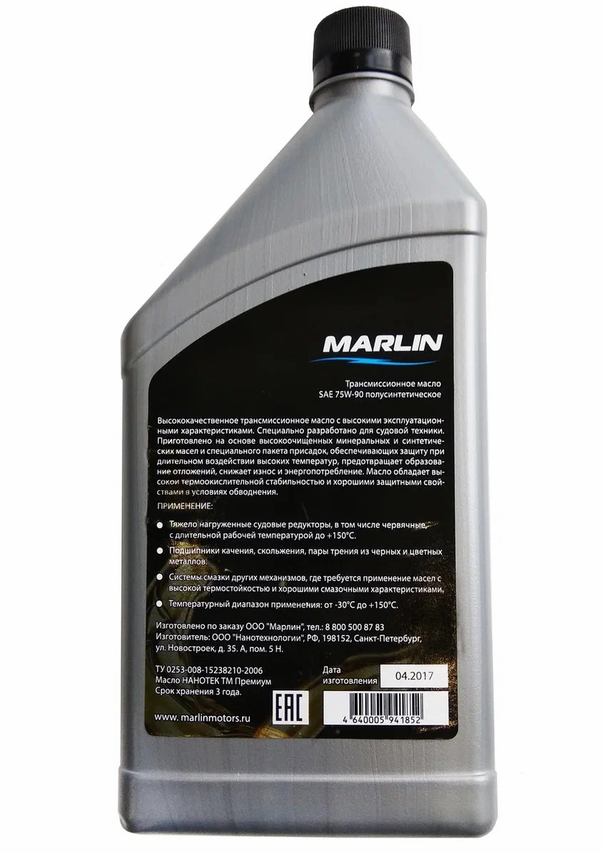 МАСЛО ТРАНСМИССИОННОЕ MARLIN, SAE 75W-90 (1 ЛИТР)/ПОЛУСИНТ. в Новочеркасске