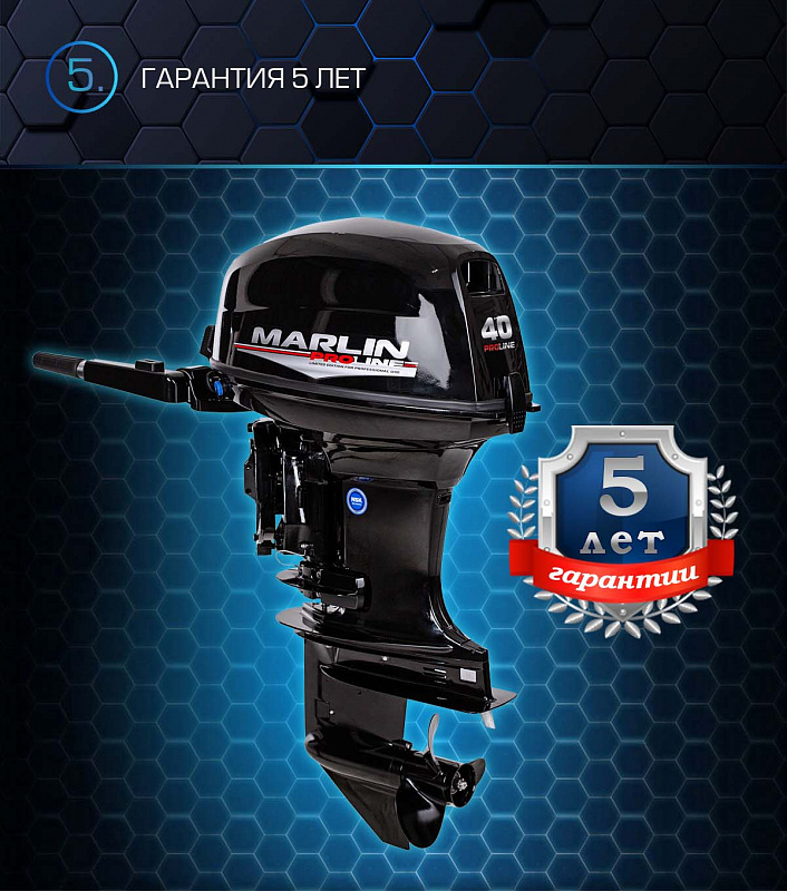 Лодочный мотор MARLIN PROLINE MP 40 AMHS в Новочеркасске