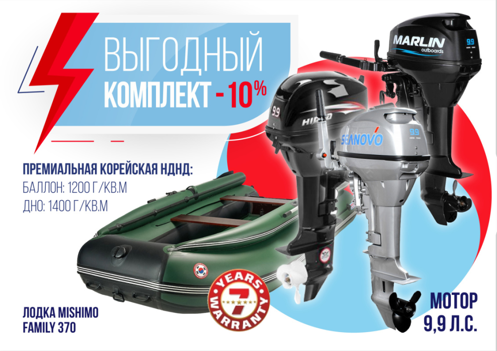 КОМПЛЕКТ ЛОДКА MISHIMO FAMILY LITE 370 + МОТОР 9,9 (15) Л.С. в Новочеркасске