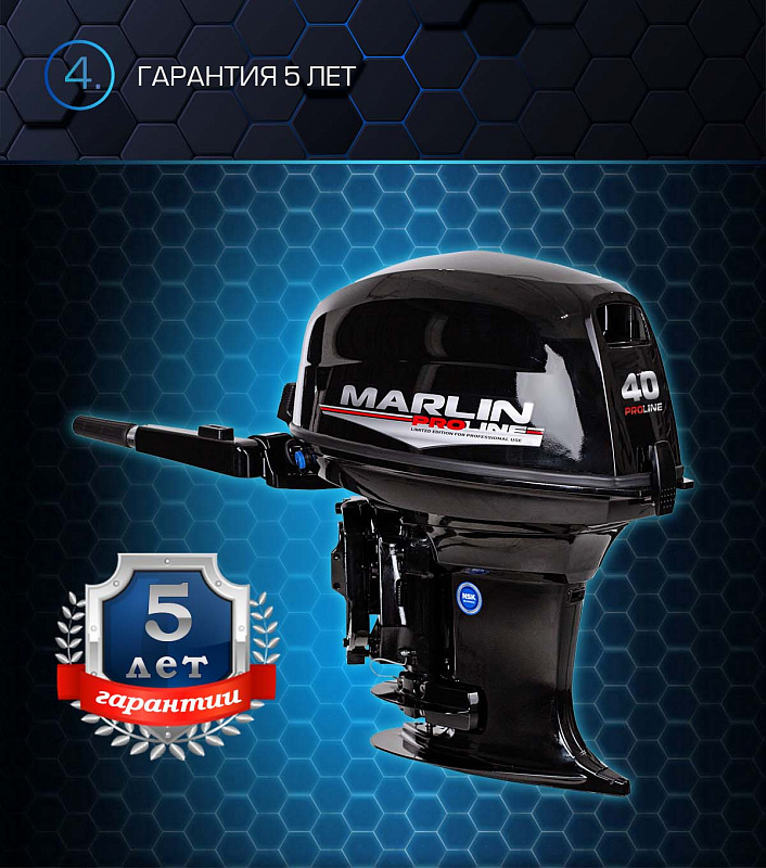 Лодочный мотор MARLIN PROLINE MP 40 AMH в Новочеркасске