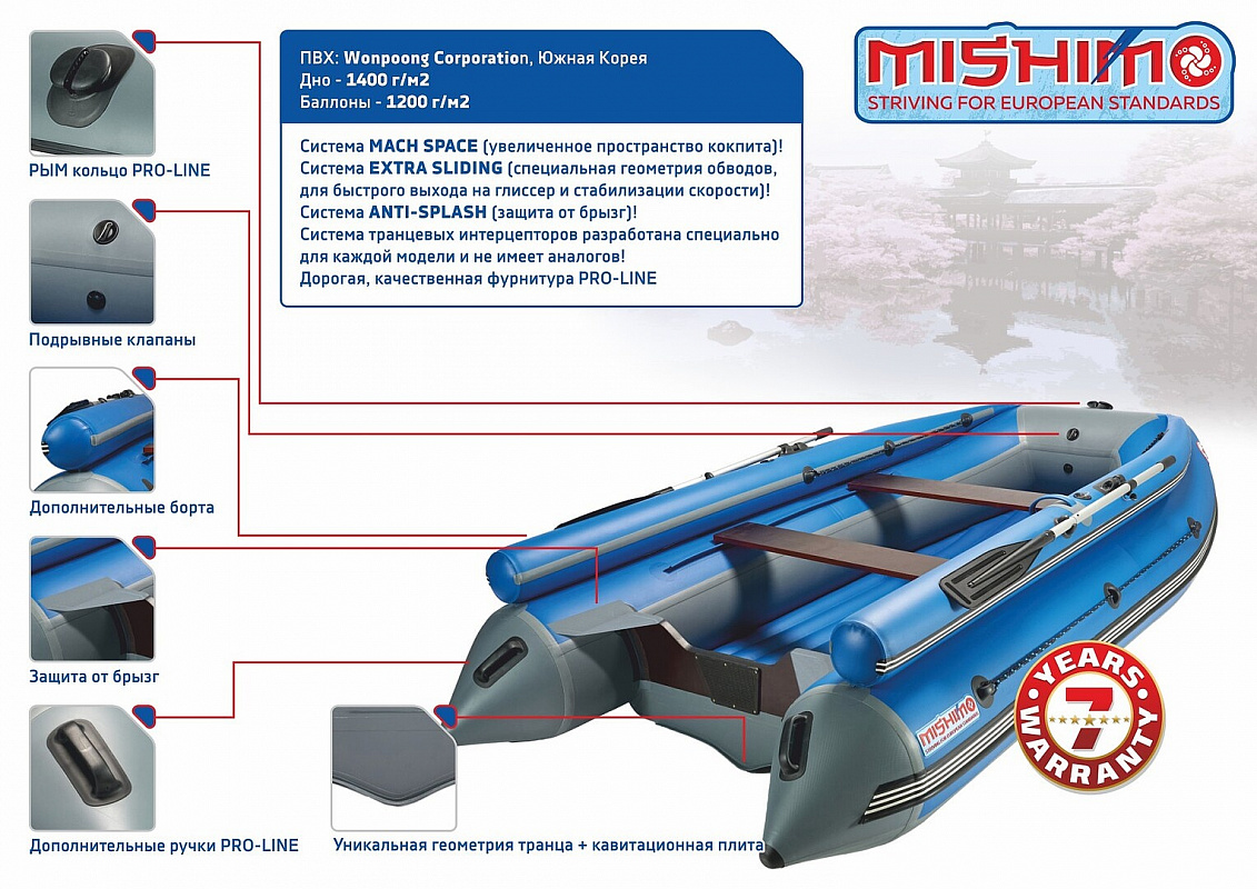 Лодка MISHIMO FAMILY LITE DF 430 в Новочеркасске