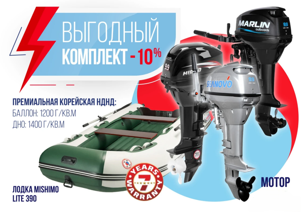 КОМПЛЕКТ ЛОДКА MISHIMO LITE 390 + МОТОР 9,9 (15) Л.С. в Новочеркасске