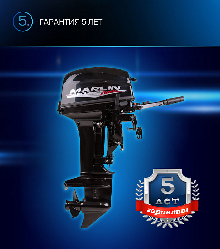 Лодочный мотор MARLIN PROLINE MP 9.9(20) AMHL FORCE в Новочеркасске