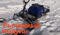 МОТОБУКСИРОВЩИК КОМПАКТНЫЙ ЛИДЕР-СИГМА-2, 8,0+ Л.С., С РЫЧАЖНЫМ ЛЫЖНЫМ МОДУЛЕМ, ВАРИАТОР TAV2-40 в Новочеркасске